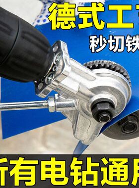 手电钻变剪板器铁皮切割神器金属板裁剪器新款铁皮剪刀变切连接杆