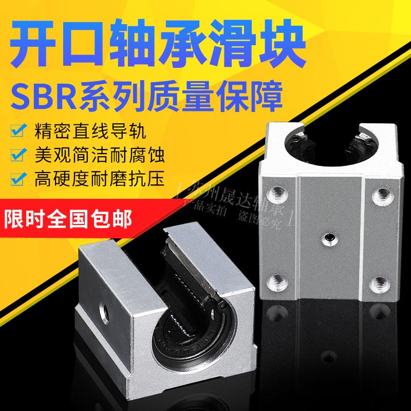 40/20/35/16/光轴25/SBR10/标准开口滑块50UU13/轴承30/直线12/