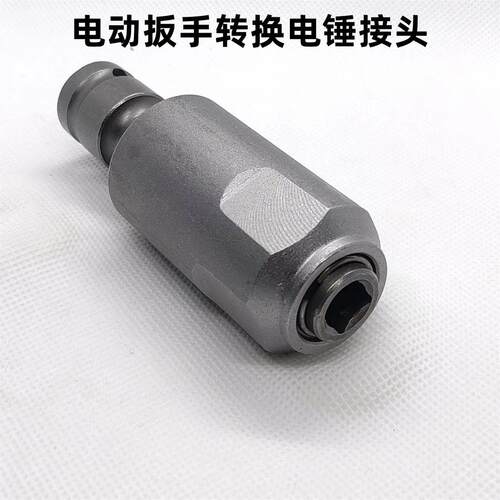 升级版电动扳手转方柄四坑电锤头改圆柄两坑两槽变冲击钻头转换头