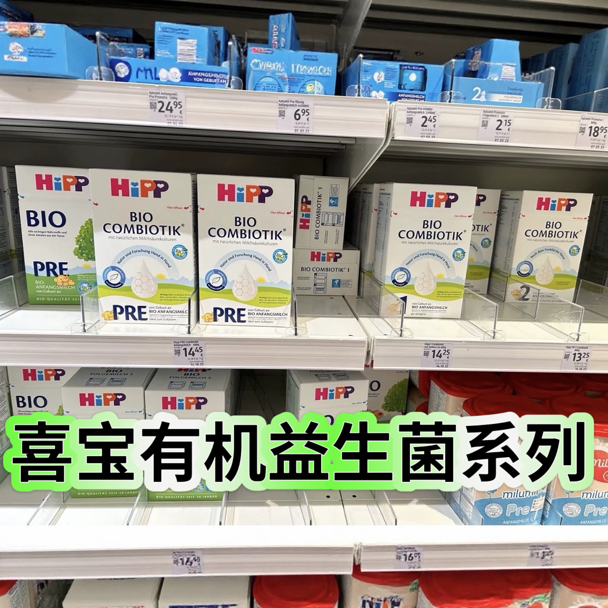 现货德国喜宝益生菌婴幼儿宝宝配方奶粉全阶段集合链 600g