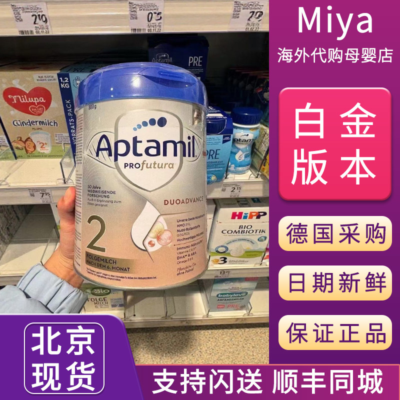 北京现货德国爱他美白金版Aptamil宝宝 2段婴幼儿配方奶粉800g