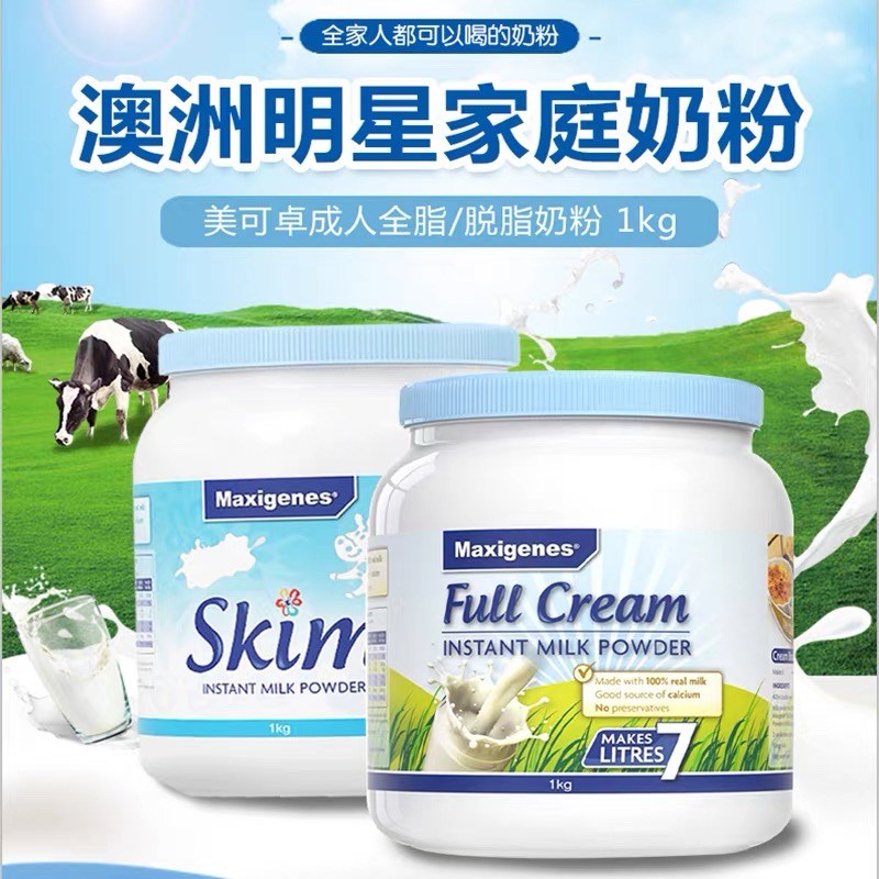 澳洲 Maxigenes 美可卓蓝胖子全脂蓝妹子脱脂奶粉1kg