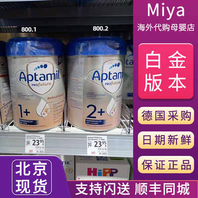 北京现货德国爱他美白金版Aptamil宝宝 1+2+段婴幼儿配方奶粉800g