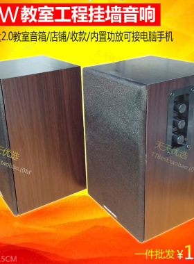 大音量音箱多媒体教室挂墙音响