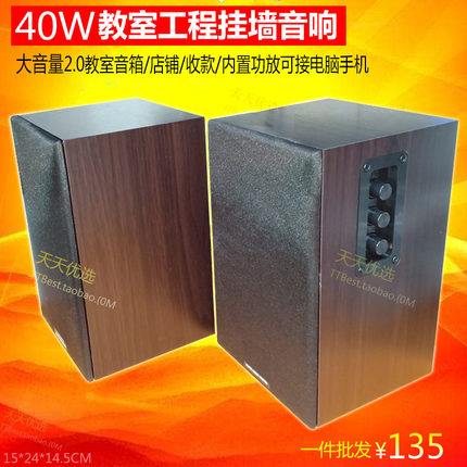 40W大音量教室音箱2.0中性工程壁挂墙木质电脑多媒体电视有源音响