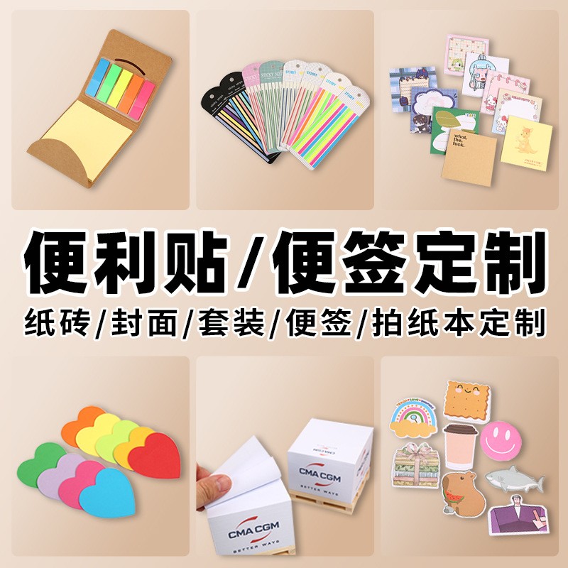 广告便利贴定制logo便签本n次贴图片