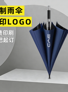雨伞定制logo印字双人加大全纤维加固加厚伞架礼品宣传订做广告伞