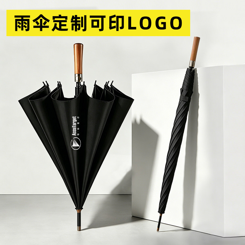 雨伞定制可印logo字图案企业公司礼品伞订制logo木长柄订做广告伞