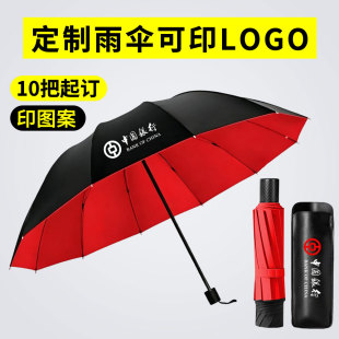 定制雨伞可印logo字12骨加固手动折叠晴雨2用公司企业礼品订制伞
