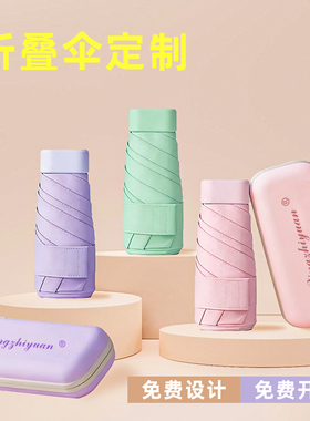折叠伞定制logo卡包伞小巧便携加固黑胶公司企业订制礼品广告伞