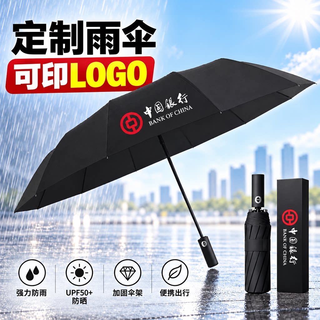 定制雨伞可印logo广告伞男女全自动收缩折叠定做可印字订制礼品伞
