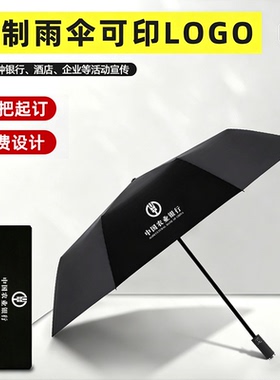 雨伞定制logo全自动加大超大3人晴雨两用男女黑胶防晒折叠定做伞
