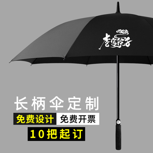 广告伞长柄晴之缘印字