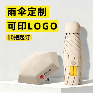 雨伞定制可印logo字胶囊伞8骨小巧企业公司礼品伞折叠订做广告伞