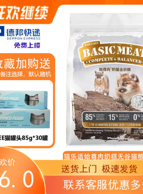 猫乐适奶糕无谷高肉通用猫粮