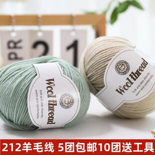 羊毛线212中细手工编织细毛线宝宝毛衣外套围巾线玩偶包