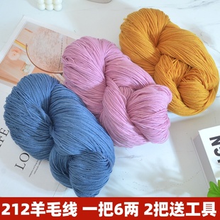 212中细羊毛线混中粗毛线手工编织开司米毛衣线毛线团围巾线