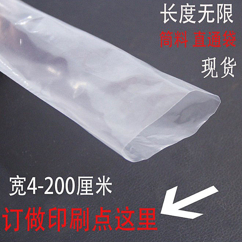 透明高压塑料包直通袋PE套袋加厚筒料卷膜簿膜定制印刷18CM20丝