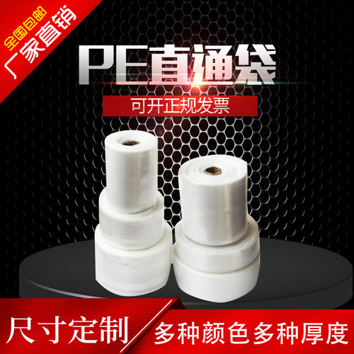 PE透明加厚塑料卷膜直通袋筒料钢管袋筒膜薄膜袋定制16厘米20丝