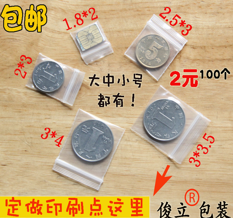 pe塑料膜自封袋可爱封口袋样品袋透明加厚小密封袋分装塑料袋2*3