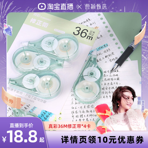 真彩学生专用修正带36米不断带
