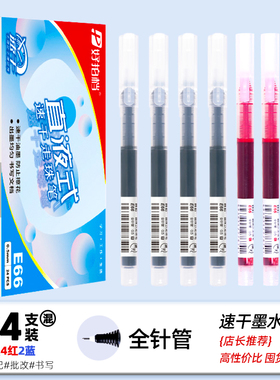 真彩文具直液式走珠笔E66中性笔大容量办公签字笔中小学生考试专用刷题笔全针管0.5黑色速干红笔水笔蓝笔24支