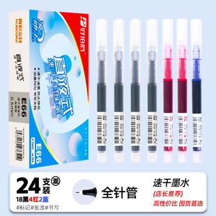 真彩文具直液式 走珠笔E66中性笔大容量办公签字笔中小学生考试专用刷题笔全针管0.5黑色速干红笔水笔蓝笔24支