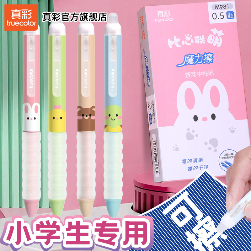 真彩卡通魔力擦按动笔晶蓝色