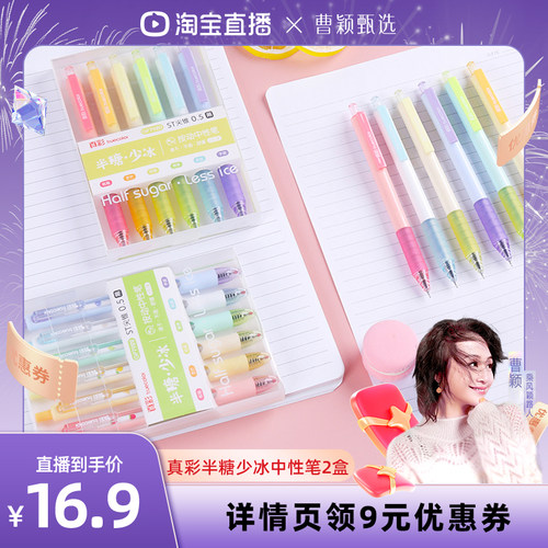 真彩高颜值少女心按动笔6支