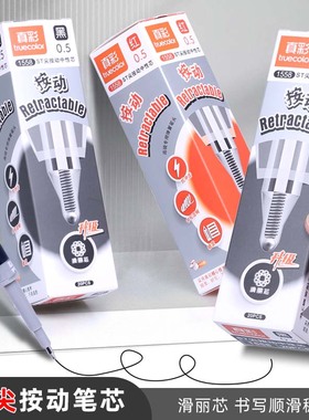 真彩1558按动笔芯0.5mm黑色st尖锥头按压中性笔替芯学生专用刷题笔芯带尾塞水笔替换芯红笔芯教师订正20支装