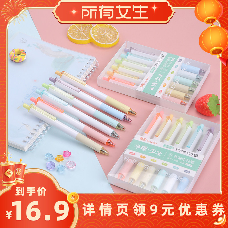 【所有女生直播间】真彩按动笔黑笔高颜值少女心圆珠笔学生专用刷题笔