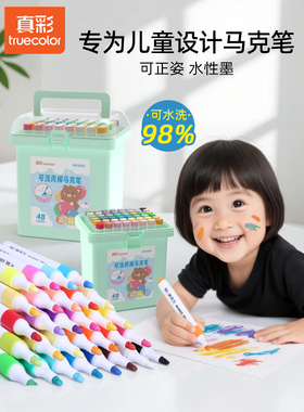 真彩巨可洗丙烯马克笔幼儿园专用儿童可洗水彩笔无毒不脏手画笔套