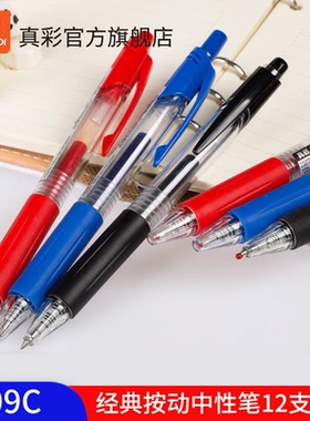 真彩009C按动中性笔黑笔办公签字笔学生专用摁动式水笔子弹头0.5水性笔中学生刷题笔红笔文具用品批发大容量