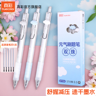 5支替芯装 真彩文具ST尖锥笔头按动中性笔顺滑速干0.5黑ins高颜值学生专用按动笔芯套装 刷题笔双珠黑笔3支笔