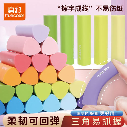 真彩渐变聚屑三角橡皮擦