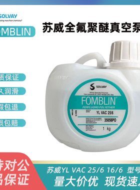 Fomblin苏威氟油真空泵油爱德华干泵油机械泵齿轮润滑油YLVAC25/6