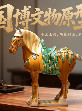 洛阳唐三彩大马陶瓷摆件