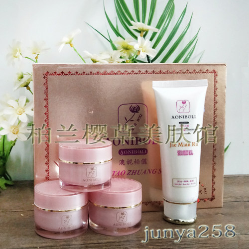 香港澳妮柏俪化妆品正品四件套澳妮柏丽美百去班嫩肤遮瑕组合套装