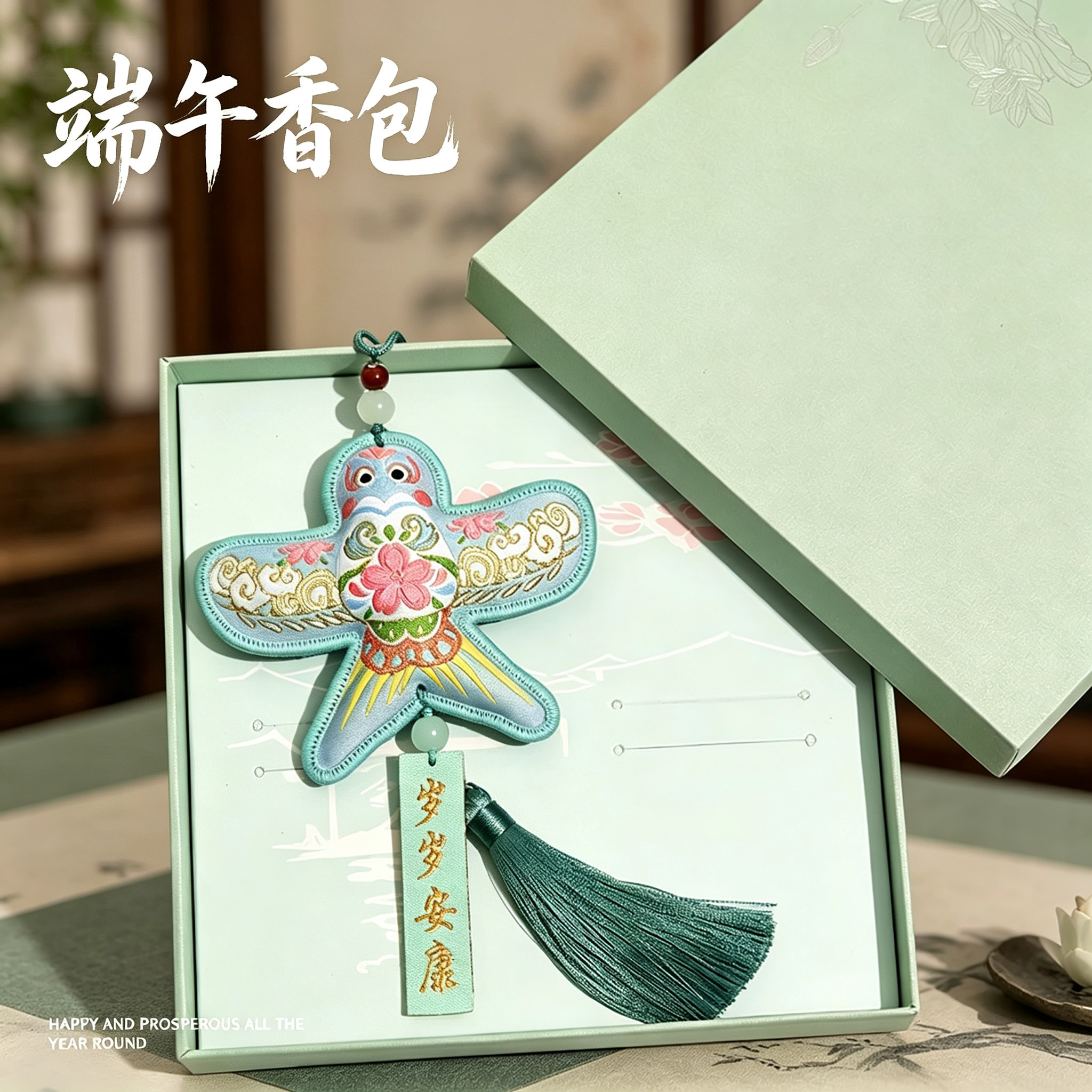 端午节艾草风筝纸鸢香囊挂件刺绣香包挂饰国风文创定制小礼品盒装