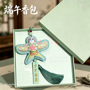 端午节艾草风筝纸鸢香囊挂件刺绣香包挂饰国风文创定制小礼品盒装