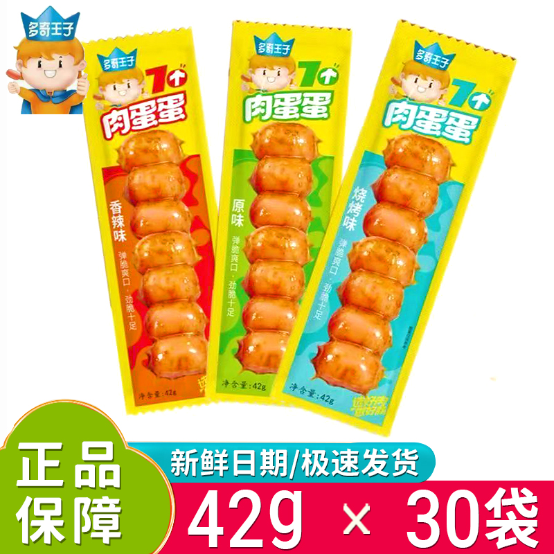 新日期多奇王子肉蛋蛋小肉枣小香肠迷你肠即食烤肠宿舍休闲零食