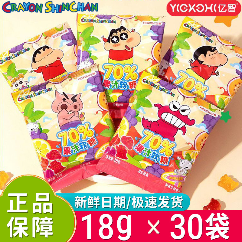 新日期亿智蜡笔小新果汁软糖小袋热带水果味软糖网红qq糖儿童糖果