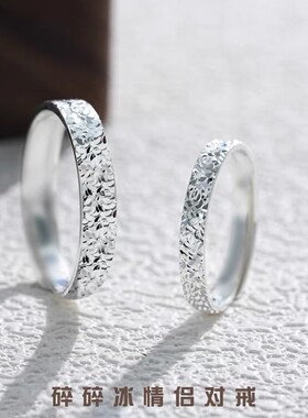 s999纯银女戒指不规则碎冰冰对戒高级感小众潮情侣素圈时尚饰品