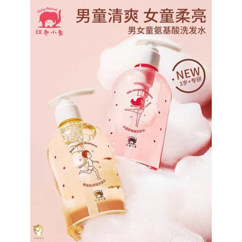 红色小象儿童洗发水3-15岁男女童洗发露宝宝氨基酸柔顺滋养洗发乳