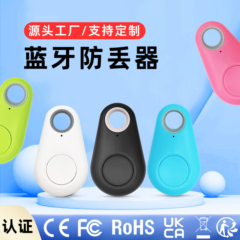 物品防盗报警蓝牙追踪器 智能双向防丢定位钥匙扣 水滴蓝 牙防丢