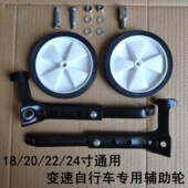 24寸 山地变速自行车辅助轮支架两边小轮子两侧轱辘通用18