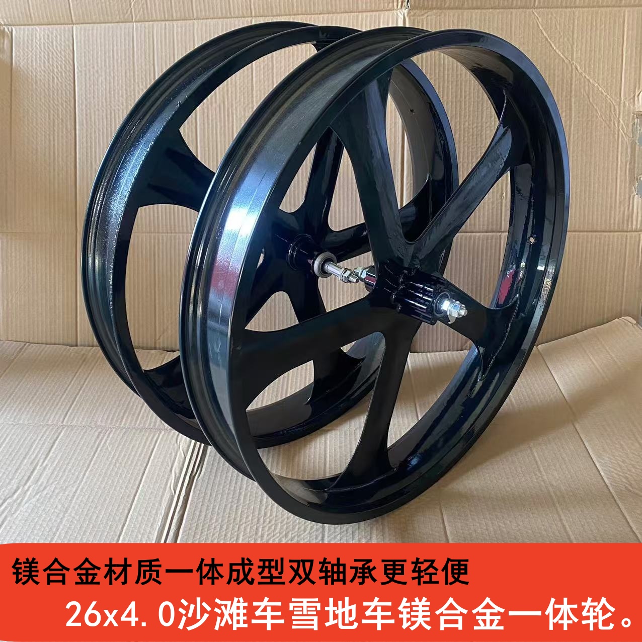26寸沙滩自行车轮毂雪地公路钢圈车圈铝镁合金一体车轮变速前后轮