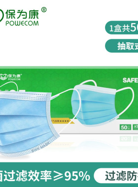 保为康K95一次性三层无纺布口罩滤菌透气K97防尘口罩防飞沫防花粉