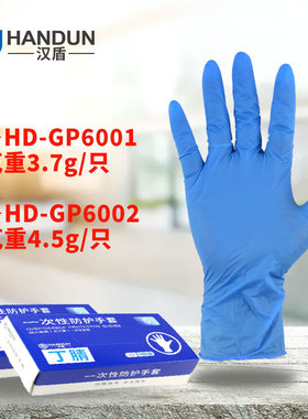 汉盾 HD-GP6002 一次性蓝色丁腈手套 100只/盒；10盒/箱（4.5G）