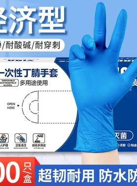 VIAN维安一次性丁腈乳胶经济耐用型美容餐饮专用丁晴橡胶清洁手套
